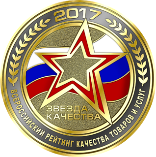  Всеросcийский Рейтинг качества товаров и услуг «Звезда Качества